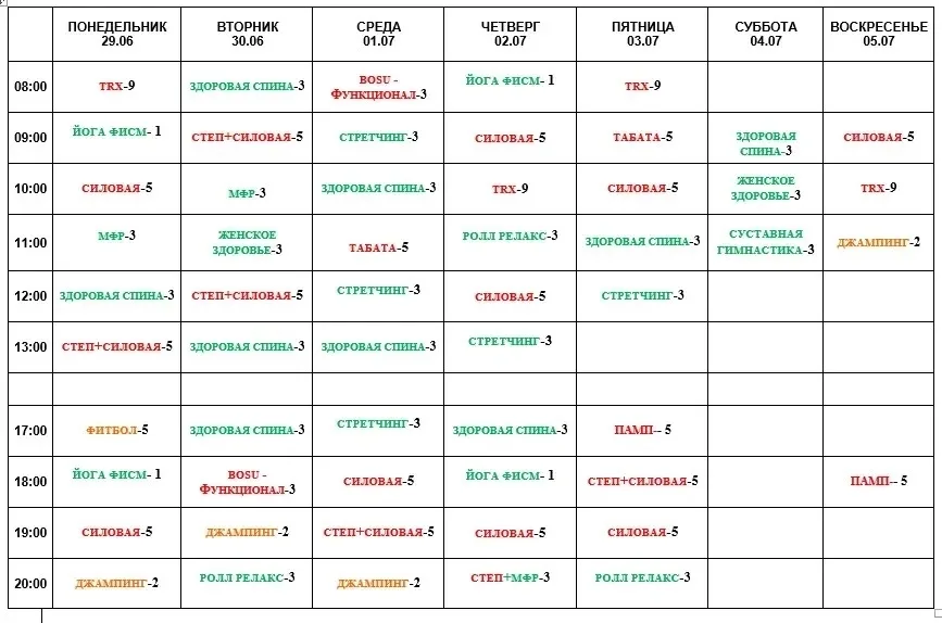 ❗Расписание тренировок с 29.06 по 05.07 💪🏻