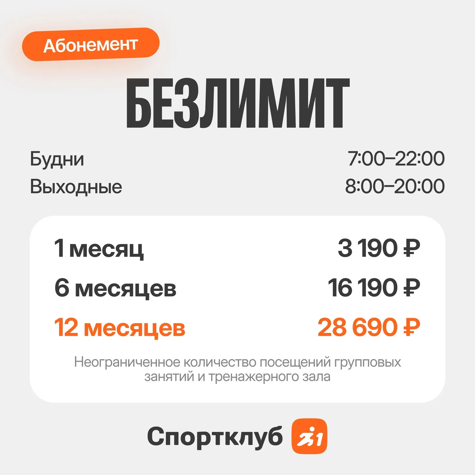 ❓ Как выбрать идеальный абонемент на осень под свой график?
