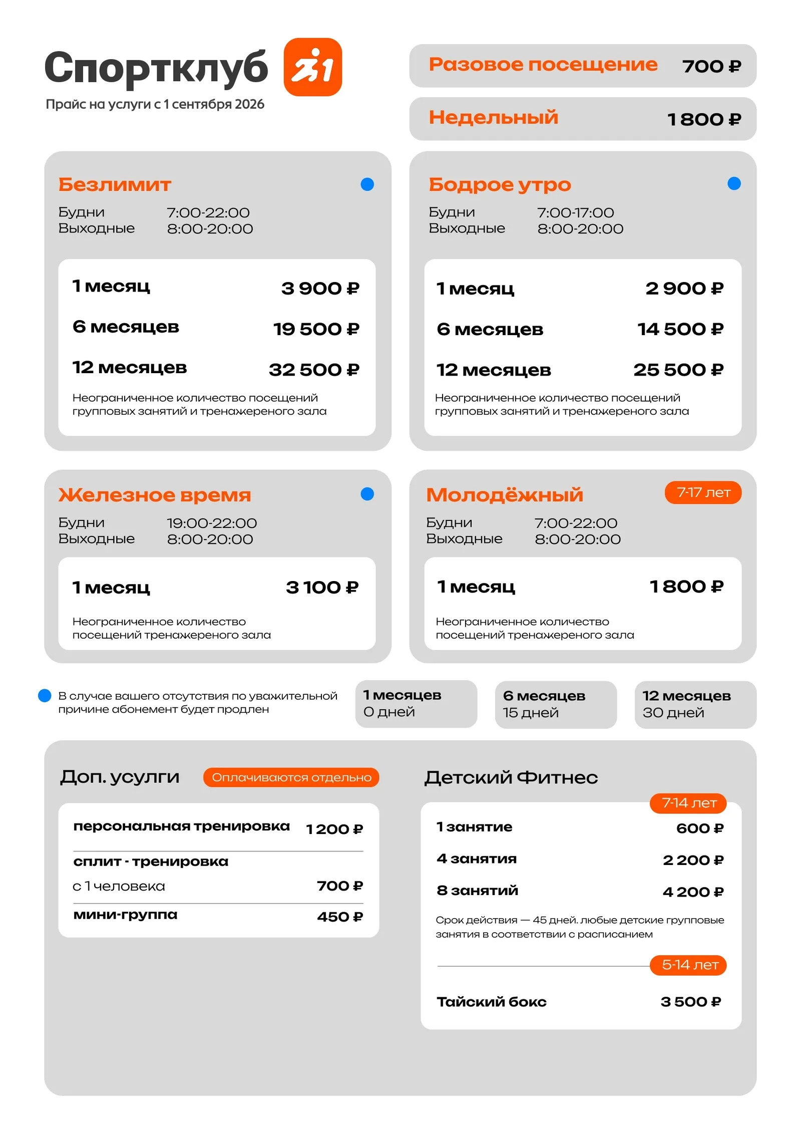 С 1 сентября прайс меняется.